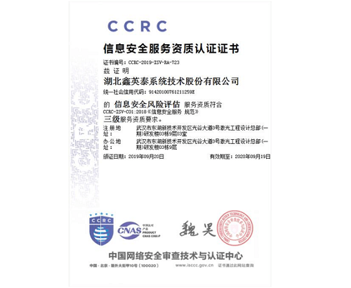 雄关迈步，胜天国际荣获《信息安全风险评估服务资质证书》